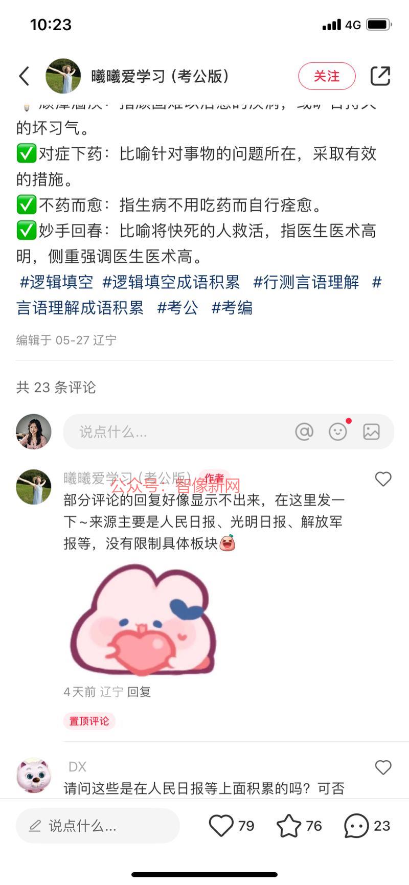 有瞄准公考流量的圈友，…#情报-搞钱情报论坛-网创交流-智像新网
